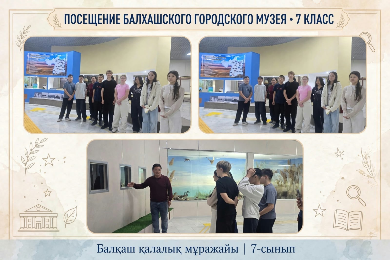 🏛️ 7 класс в музее Балхаша